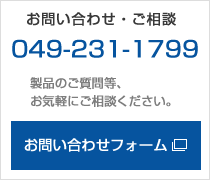 お問い合わせフォームはこちら